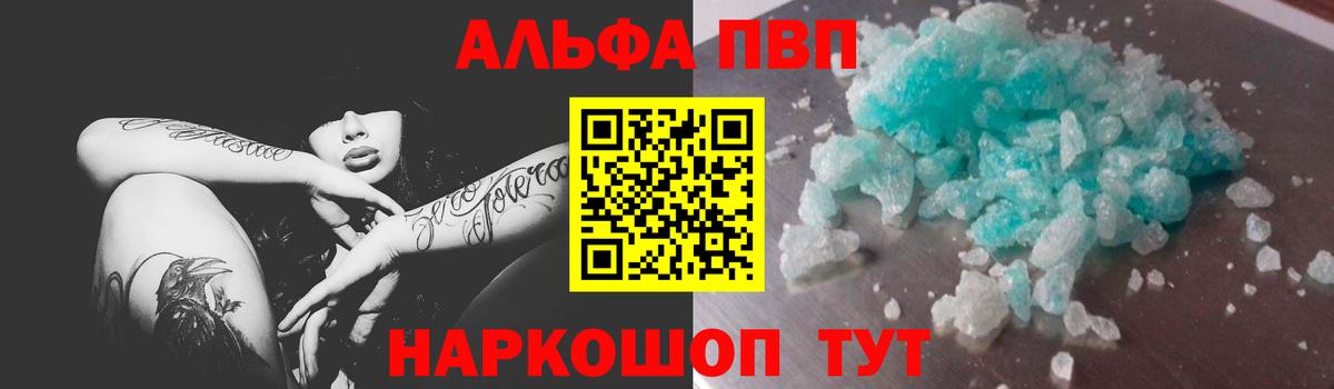 Alfa_PVP Crystall  A-PVP Соль  Вход с VPN  Ноябрьск  A PVP  А ПВП Crystall 