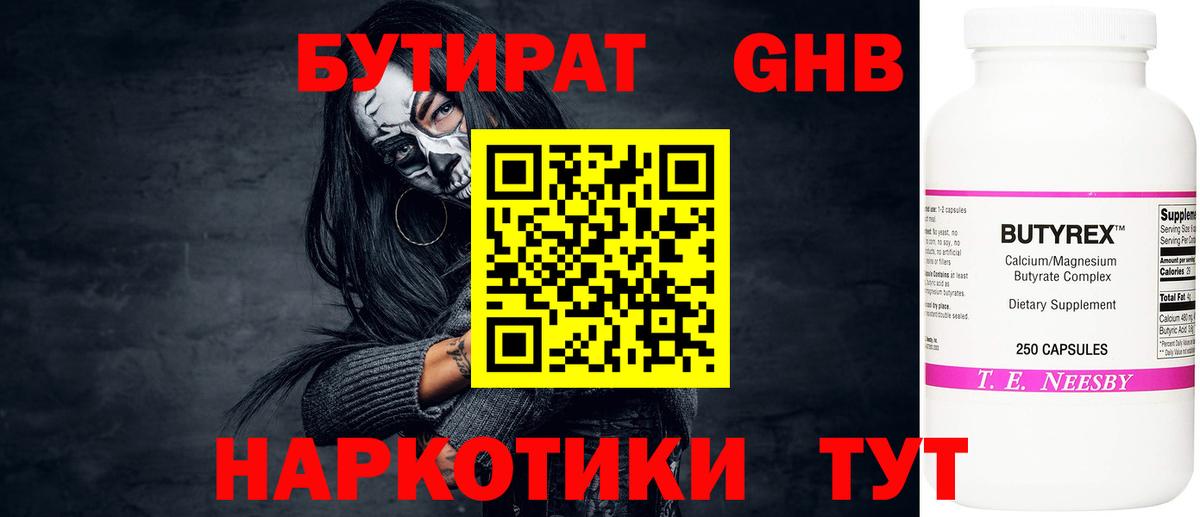 Бутират оксибутират Ноябрьск