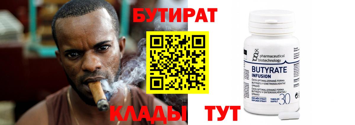 Ноябрьск  Бутират Butirat  Вход с VPN 