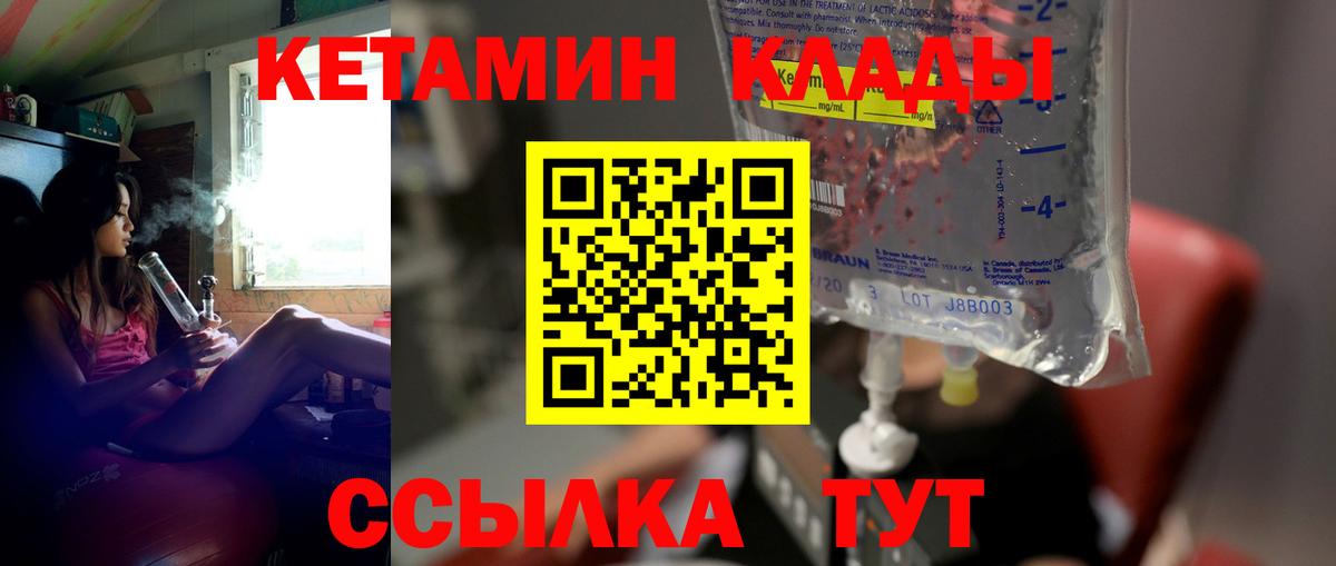 Кетамин VHQ Ноябрьск