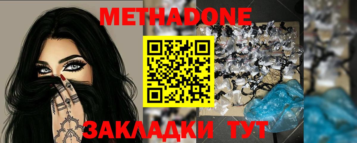 Ноябрьск  МЕТАДОН мёд  Вход с VPN 
