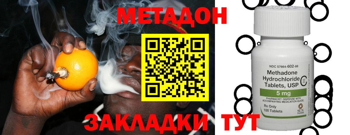 МЕТАДОН methadone Ноябрьск